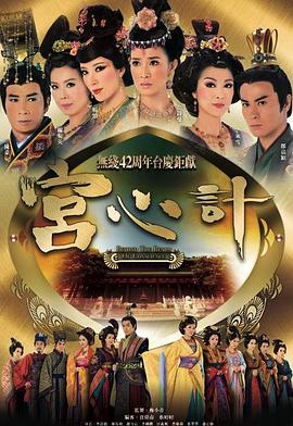 宫心计第一部国语图片 宫心计第一部国语图片
