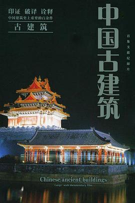 中国古建筑图片 中国古建筑图片