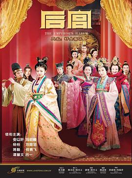 后宫安以轩版图片 后宫安以轩版图片