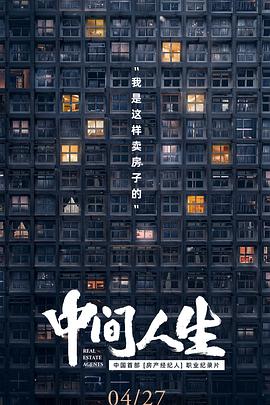 中间人生图片