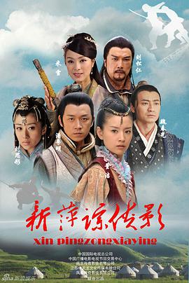 萍踪侠影潘粤明版图片 萍踪侠影潘粤明版图片