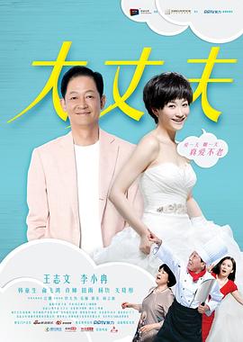 大丈夫王志文版图片 大丈夫王志文版图片