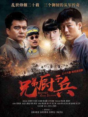 兄弟厨子兵图片 兄弟厨子兵图片