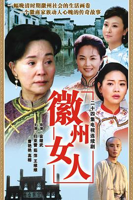 徽州女人图片 徽州女人图片