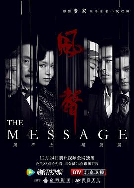 风声2020图片