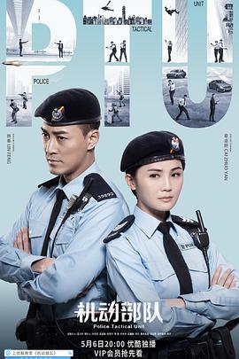 机动部队粤语图片