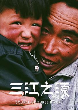 三江之源图片 三江之源图片