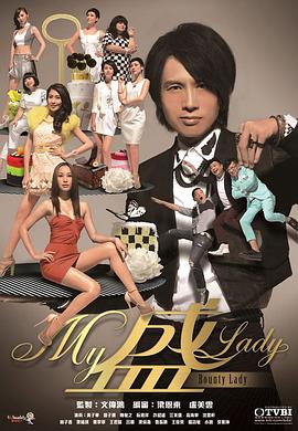 My盛Lady粤语图片 My盛Lady粤语图片