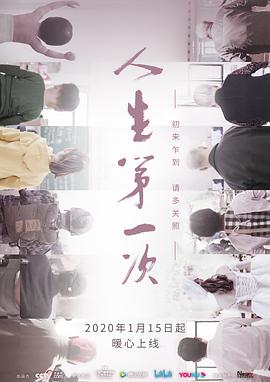 人生第一次图片 人生第一次图片