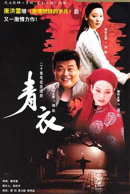 青衣图片 青衣图片