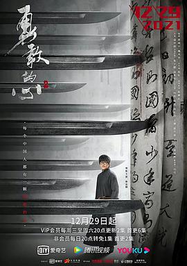 勇敢的心第二季图片