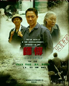 师傅李幼斌版图片 师傅李幼斌版图片