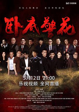 卧底警花2023图片 卧底警花2023图片