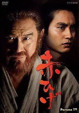 红胡子图片