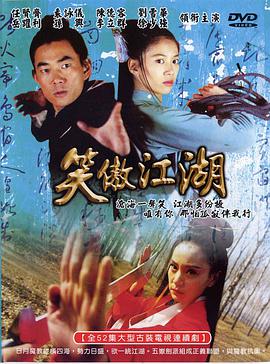 笑傲江湖任贤齐版图片