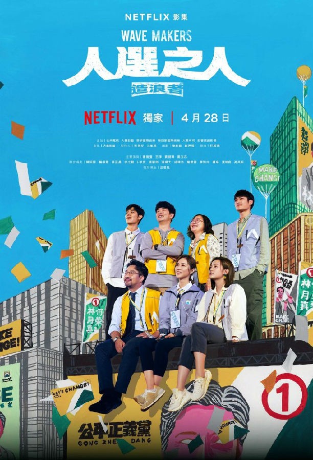人选之人:造浪者图片 人选之人:造浪者图片