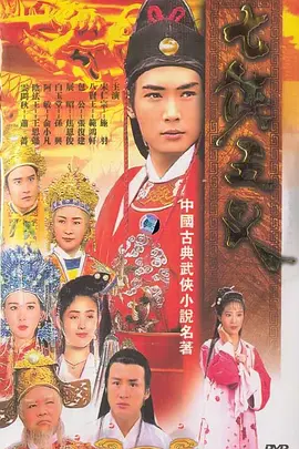 七侠五义图片 七侠五义图片
