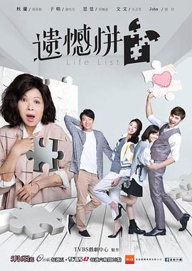遗憾拼图图片