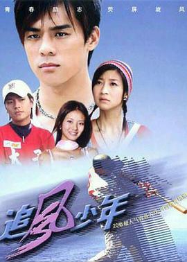 追风少年图片