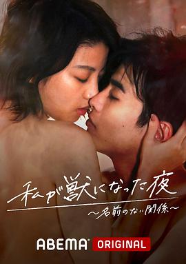 我变成野兽的夜晚2图片 我变成野兽的夜晚2图片