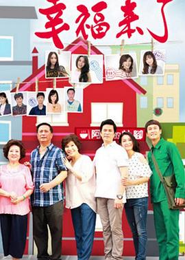 幸福来了图片