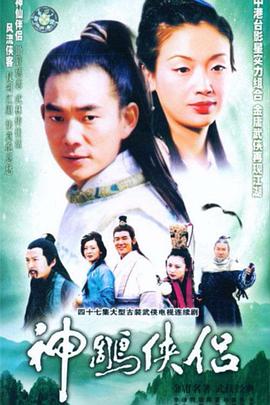 神雕侠侣吴倩莲版图片 神雕侠侣吴倩莲版图片