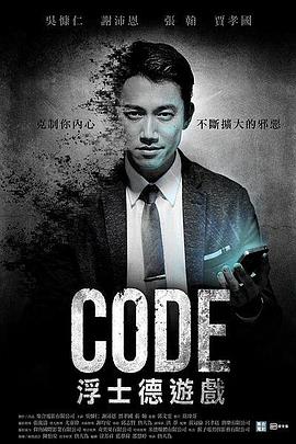 CODE浮士德游戏图片