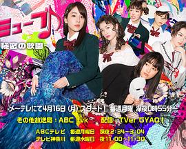 音乐剧部～秘密的歌园～图片