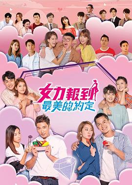 女力报到:最美的约定图片 女力报到:最美的约定图片