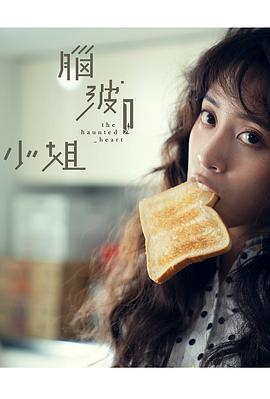 脑波小姐图片 脑波小姐图片