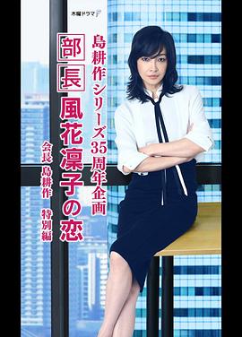 部长风花凜子的恋情图片 部长风花凜子的恋情图片