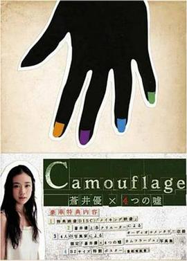 苍井优X4个谎言蒼井優×4つの嘘图片