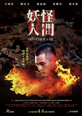 妖怪人间图片