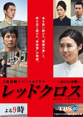 红十字:女人们的入伍通知单图片