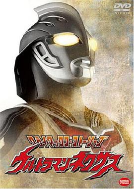 奈克瑟斯奥特曼2004图片