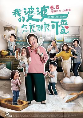 我的婆婆怎么那么可爱图片 我的婆婆怎么那么可爱图片