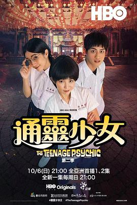 通灵少女第二季图片 通灵少女第二季图片