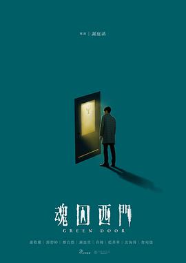 魂囚西门图片 魂囚西门图片
