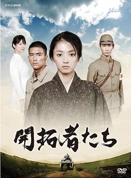 开拓者们图片