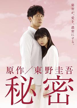 秘密Himitsu图片