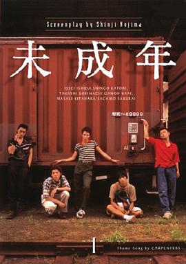 未成年1995图片