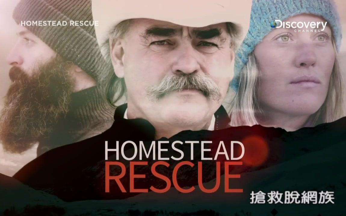 抢救脱网族图片