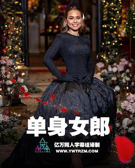 澳洲版单身女郎第七季图片 澳洲版单身女郎第七季图片