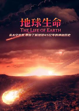 地球生命图片 地球生命图片