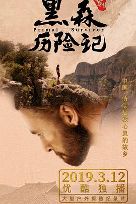 黑森中国历险记图片