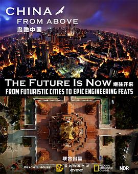 鸟瞰中国第一季图片 鸟瞰中国第一季图片