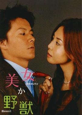 美女或野兽图片 美女或野兽图片