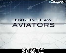 飞行迷的天空图片 飞行迷的天空图片