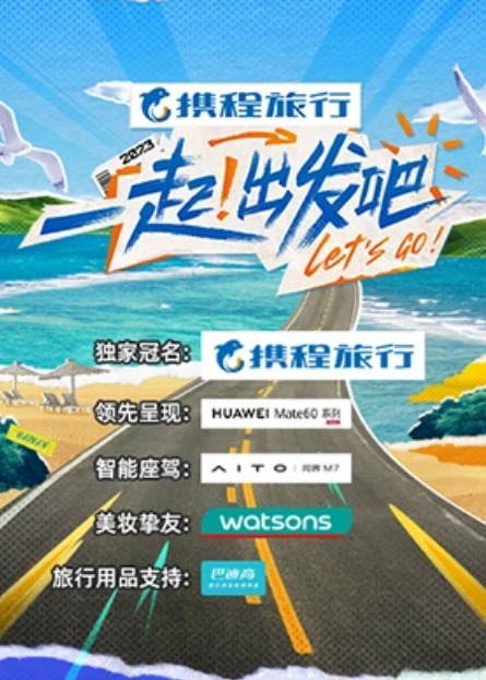 一起!出发吧图片 一起!出发吧图片