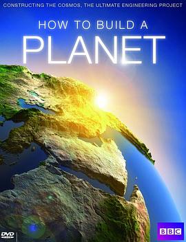 如何建造一个星球图片 如何建造一个星球图片